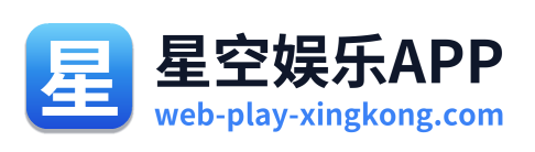 星空娱乐APP
